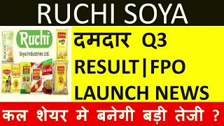 RUCHI SOYA q3 RESULTS 2022| RUCHI SOYA FPO LAUNCH DATE| RUCHI SOYA FPO PRICE BAND|