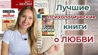 ТОП-5 книг про отношения | Лучшие психологические книги о любви