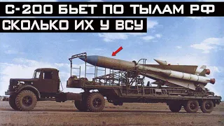 Ракеты С-200 бьют по тылам врага! Сколько их есть у Украины?