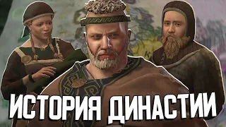 ИСТОРИЯ ОДНОЙ ДИНАСТИИ в Crusader Kings 3 #1