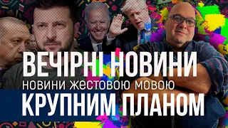 КРУПНИМ ПЛАНОМ 21 листопада ВЕЧІРНІ НОВИНИ | OlpopCast 2022