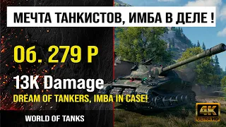 Обзор Объект 279 Ранний гайд тяжелый танк СССР | review Object 279 early guide | броня Об. 279 (Р)