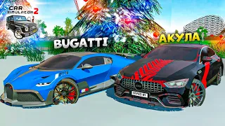 БИТВА ДОНАТ АКУЛЫ GT63S ПРОТИВ BUGGATI DIVO В СИМУЛЯТОР АВТОМОБИЛЯ 2! КТО БЫСТРЕЕ И КРУЧЕ ОБЗОР