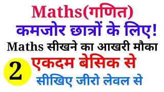 Basic Maths Part -2| For SSC, BANK, RLY, RPF, SSC GD, UPP, UPSI & Other Exams