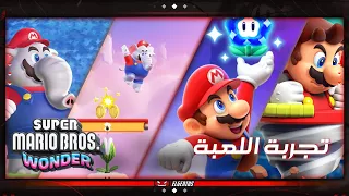 تجربة لعبة Super Mario Bros Wander | المتعه مضمونه  | سوبر ماريو الجديدة