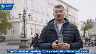 Перехоплюючі паркінги у Львові. Як вирішити проблему заторів?