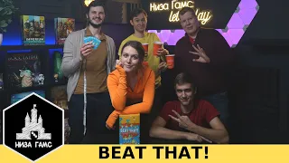 Играем в Beat that! Веселые челленджи для компании. Реванш Тимура и неожиданный выход на арену Влада