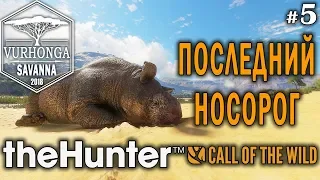 theHunter Call of the Wild #5 🔫 - Последний Носорог - Винтовка - Спрингбок