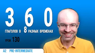 ВЕСЬ АНГЛИЙСКИЙ ЯЗЫК В ОДНОМ КУРСЕ АНГЛИЙСКИЙ ДЛЯ СРЕДНЕГО УРОВНЯ УРОКИ АНГЛИЙСКОГО ЯЗЫКА УРОК 130