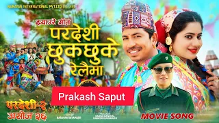 Pardesi - 2 | Chukchuke Relaima | New Movie Songs | Prakash Saput | Keki Adhikari |