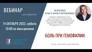 Боль при гемофилии