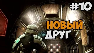 ДМИТРИЙ БЭЙЛ?  ► Dead Space 1 Прохождение На Русском - Часть 10