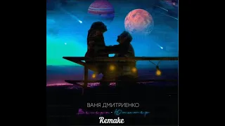 Ваня Дмитриенко - Венера-Юпитер Remake|FLStudio 20