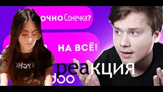 РЕАКЦИЯ СОНЕЧКИ НА ТУРЫХ ДЕВАК В BADOO | РЕАКЦИЯ НА ExileShow | #СОНЯСТРИМЕР