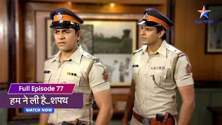 FULL EPISODE-77 | SuperCops Vs Super villains Humne Li Hai...Shapath | Chandan ko dikha bhoot