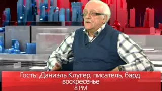 "В Нью-Йорке с Виктором Топаллером" - Даниэль Клугер // Промо