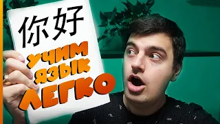10 ФАКТОВ О КИТАЙСКОМ! Как легко выучить китайский язык?