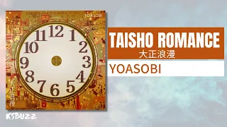 [Full] YOASOBI - 大正浪漫 (Taisho Romance) [HQ Audio]