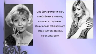 Нина Шацкая "Биография любви"