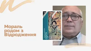 Досліди.  Автор - Мішель Монтень Ч 1/2