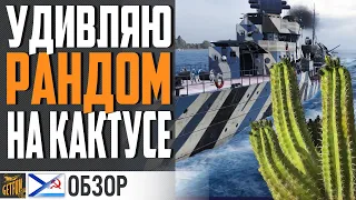 СОВЕТСКИЕ ЭСМИНЦЫ УМЕЮТ УДИВЛЯТЬ ⚓ World of Warships