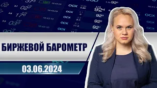 Биржевой барометр