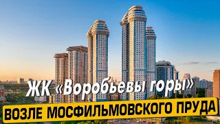 Купить квартиру в ЖК Воробьевы горы – обзор новостройки от АН «ЧестнокофЪ»