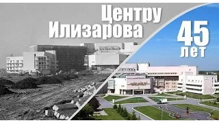 Поздравления  к   45  летию Центра. Сотрудники и пациенты.