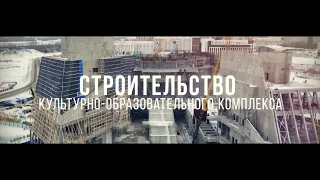 Ход строительства Сибирского культурно-образовательного комплекса. Кемерово. Декабрь 2023