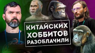 Китайские хоббиты, амазонские пирамиды и древнейший европеец. Соколов и Дробышевский - Новости науки