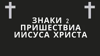 Матфея 24