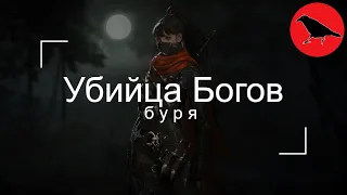 ✅ "Убийца Богов" - лучник специализации буря! | Гайд | Макс. сложность | Dragon Age Inquisition