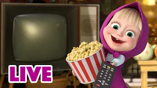 ماشا والدب 👱‍♀️ LIVE STREAM! 🌞 الرسوم المتحركة لمزاج جيد 💗 Masha and the Bear