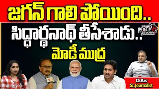 BJP Leader SiddarthNath Big Shock To CM Jagan Over TDP BJP Janasena Manifesto | Wild Wolf Telugu