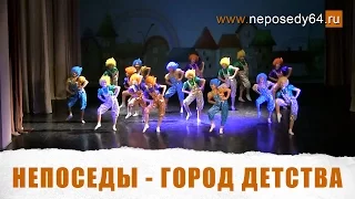 Непоседы - Город детства