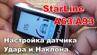 Настройка датчика удара и наклона с брелка StarLine A63/A93 | Отключение зон датчиков с брелка