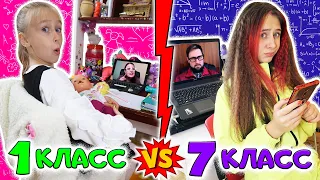 1 КЛАСС VS 7 класс на домашнем обучении. Вайны на канале DiLi Play