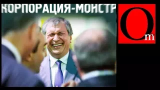 Роснефть - корпорация-монстр