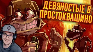 Н ТАЙМ ► ЗАПРЕЩЕННАЯ КНИГА ПРО ПРОСТОКВАШИНО ( N-time ) / Лихие Продолжения № 4 ч. 2 | Реакция