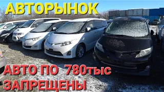 АВТОРЫНОК МИНИВЕНЫ ПО 780тыс, ВЛАДИВОСТОК ЗЕЛЁНЫЙ УГОЛ