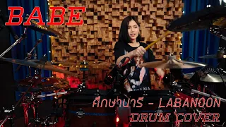 BABE [Drum Cover] ศึกษานารี - LABANOON