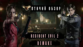 Обзор Resident Evil 2 Remake - Тиран, Приколы , Прохождение