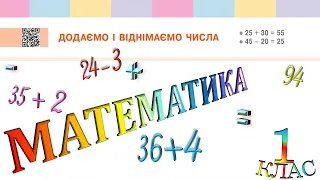 Математика 1 клас НУШ. Додаємо і віднімаємо числа. Ціле число (с. 127)