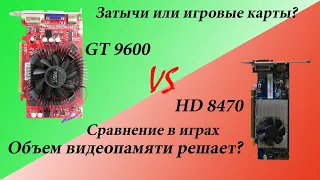 HD 8470 VS GT9600 | Тест в играх