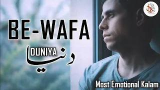 Most Emotional Kalaam - Be Wafa Dunya - Zaki Ahmad - Anasheed Studio - Nasheed Club - Anzar Jamal