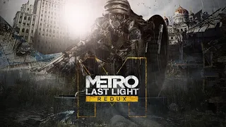 Прохождение Metro Last Light Redux на Русском на МАКСИМАЛЬНОМ уровне сложности -  Часть 10 - ФИНАЛ