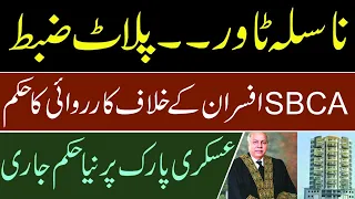 Nasla tower | Latest Order of Supreme Court | Action Against SBCA And Askari Park | Intikhab Suri