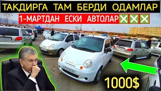 28-ФЕВРАЛ МАТИЗ НАРХЛАРИ 2024.ЯНГИ КОНУН РОСТМИ,1000$ ГА ТУШДИ НАРХЛАР💥🤝👏.АНДИЖОН МОШИНА БОЗОР 2024