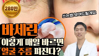 절대로 알려주지 않는 바세린 올바르게 사용하는 방법