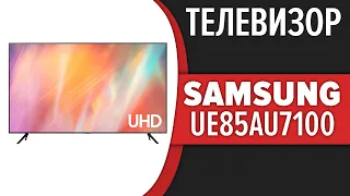 Телевизор Samsung UE85AU7100UXRU (UE85AU7100)